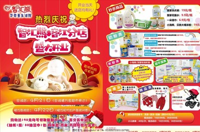 媽咪寶貝瘋狂購——母嬰店超值促銷盛大來襲！